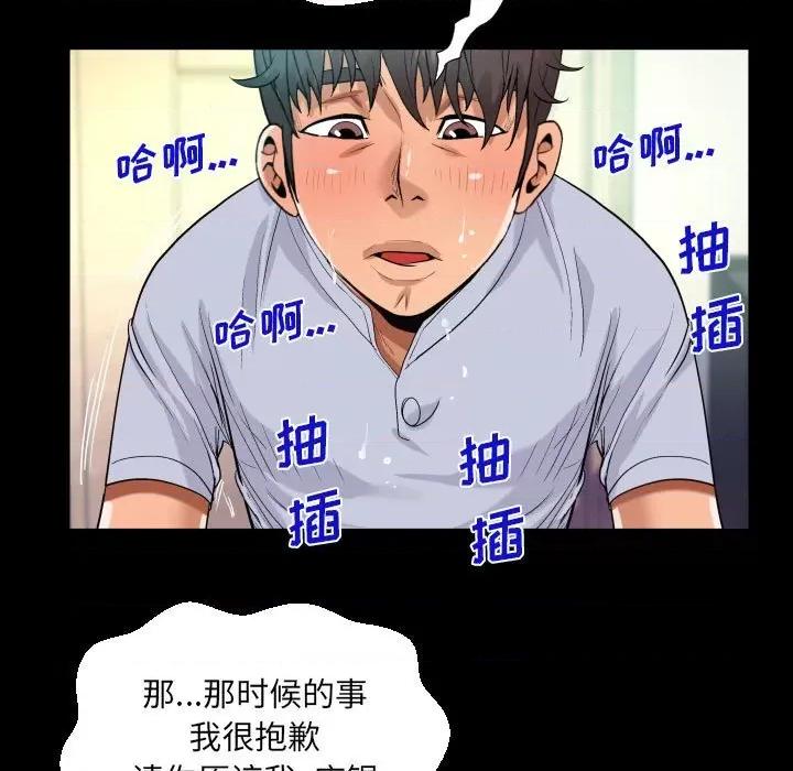 意想不到的关系 阿姨-第 43 话 第31页