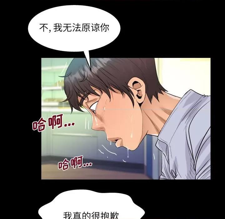 意想不到的关系 阿姨-第 43 话 第33页