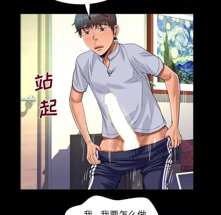 意想不到的关系 阿姨-第 43 话 第39页