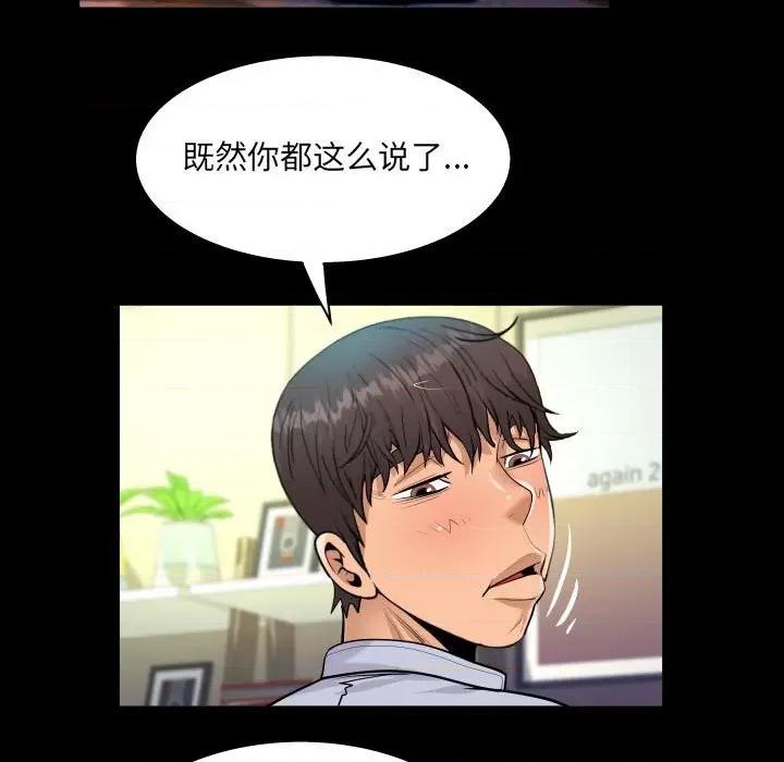 意想不到的关系 阿姨-第 43 话 第41页