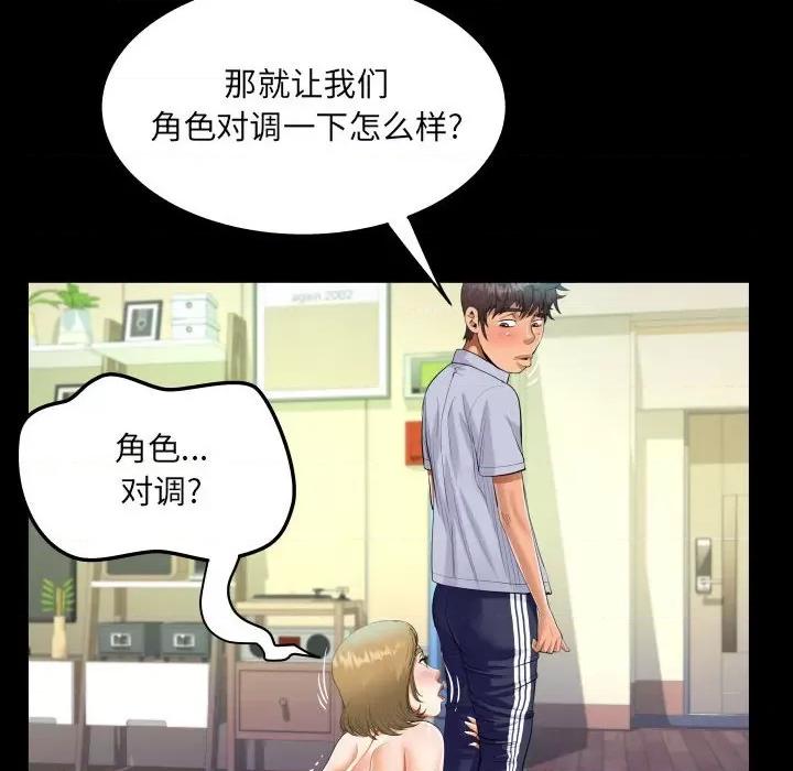意想不到的关系 阿姨-第 43 话 第42页