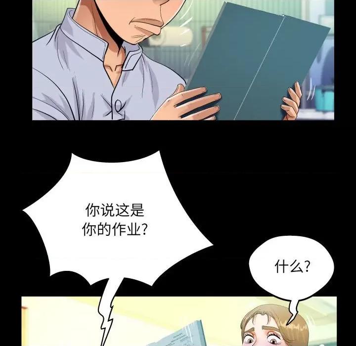 意想不到的关系 阿姨-第 43 话 第52页