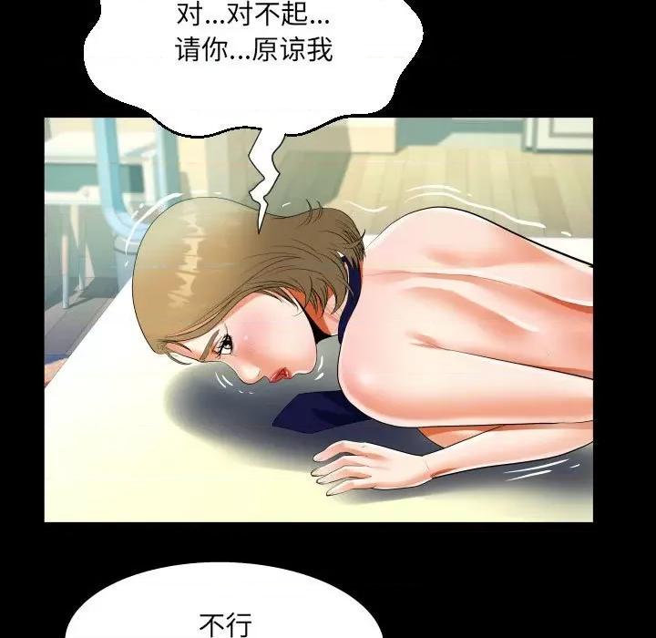 意想不到的关系 阿姨-第 43 话 第63页