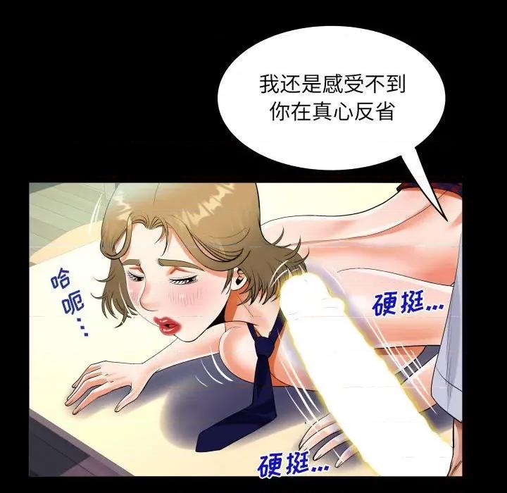 意想不到的关系 阿姨-第 43 话 第68页