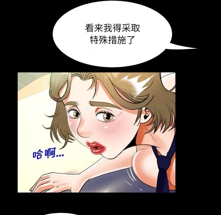 意想不到的关系 阿姨-第 43 话 第69页
