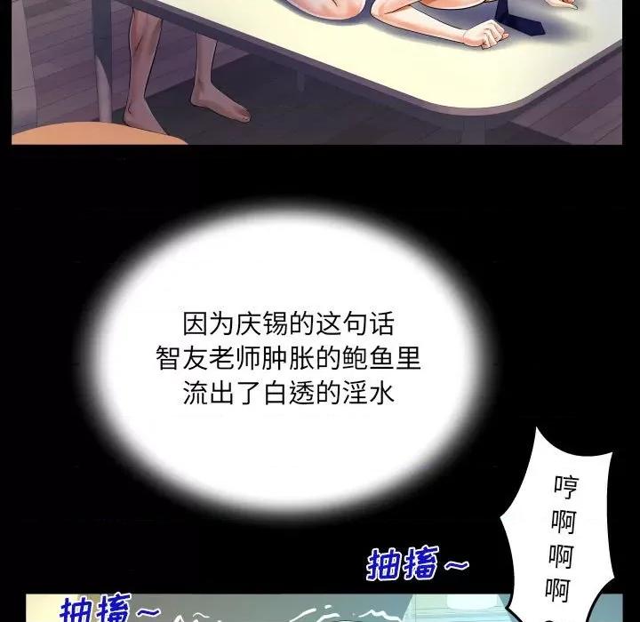 意想不到的关系 阿姨-第 43 话 第71页
