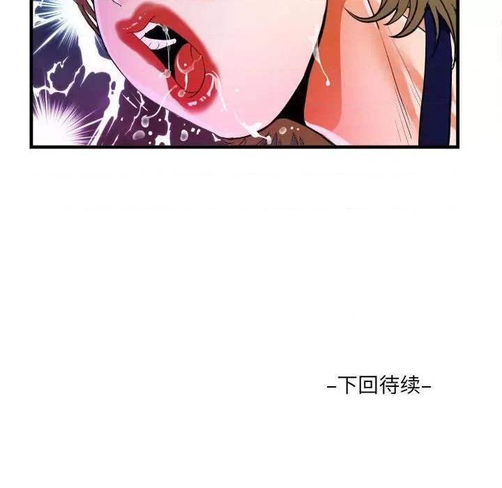 意想不到的关系 阿姨-第 43 话 第84页