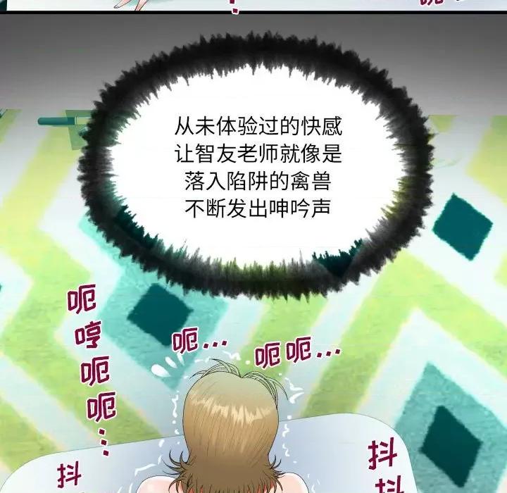 意想不到的关系 阿姨-第 44 话 第17页