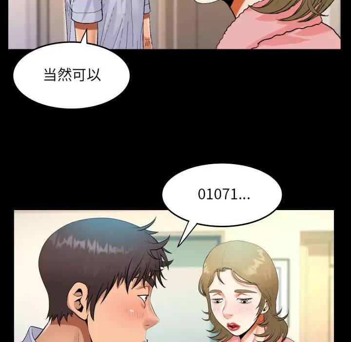 意想不到的关系 阿姨-第 44 话 第29页