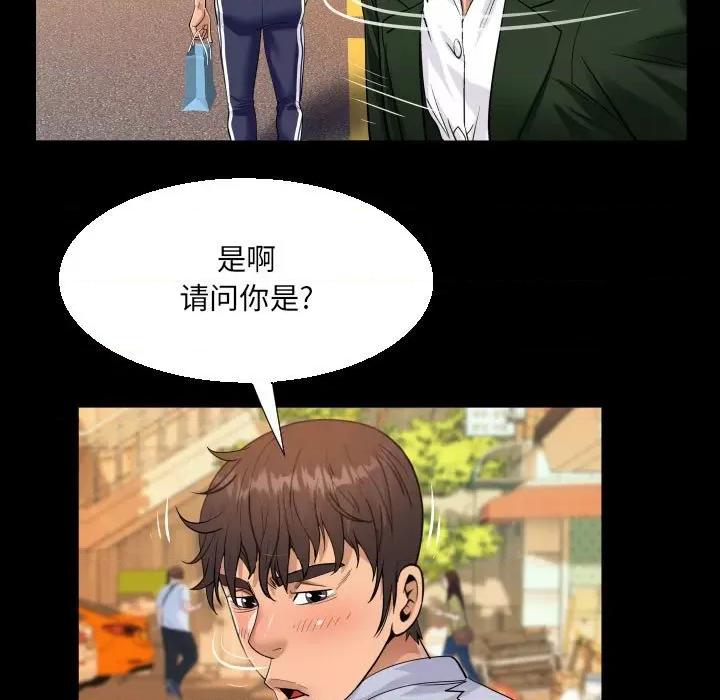 意想不到的关系 阿姨-第 44 话 第37页