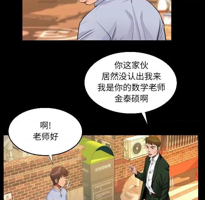 意想不到的关系 阿姨-第 44 话 第38页