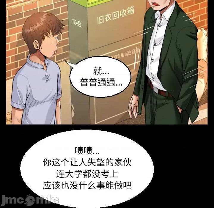 意想不到的关系 阿姨-第 44 话 第40页