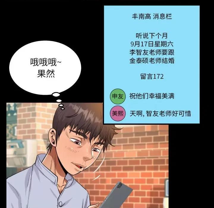 意想不到的关系 阿姨-第 44 话 第48页