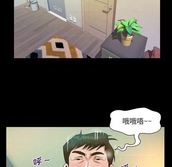 意想不到的关系 阿姨-第 44 话 第52页
