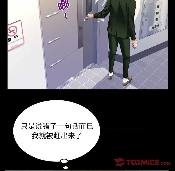 意想不到的关系 阿姨-第 44 话 第66页