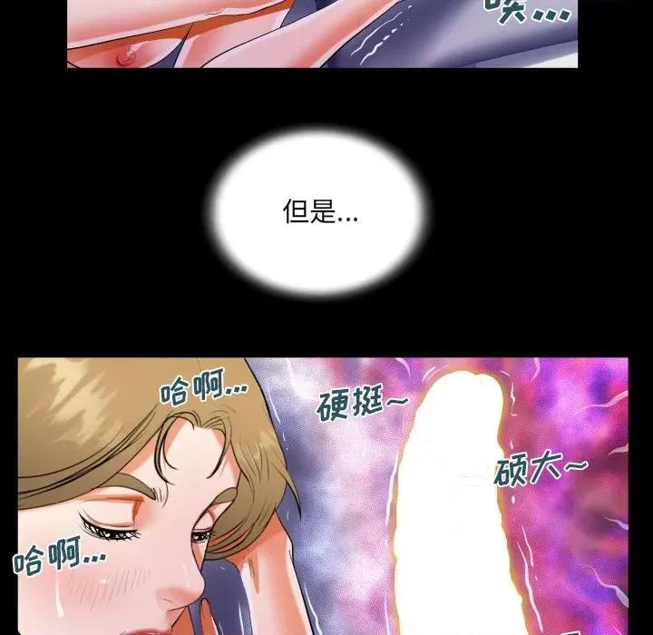 意想不到的关系 阿姨-第 44 话 第77页