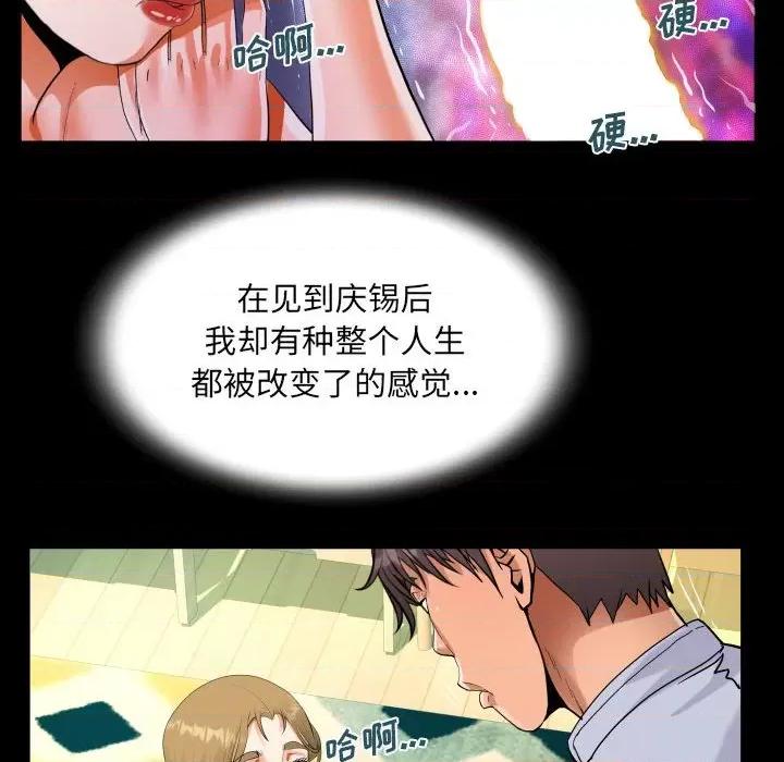 意想不到的关系 阿姨-第 44 话 第78页