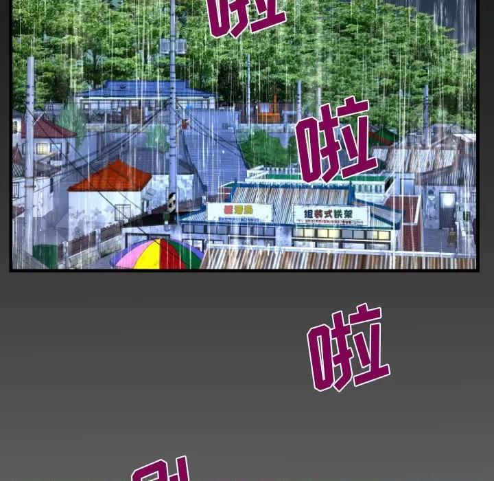 意想不到的关系 阿姨-第 44 话 第97页