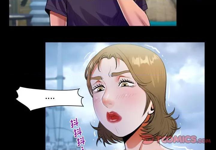 意想不到的关系 阿姨-第 45 话 第2页