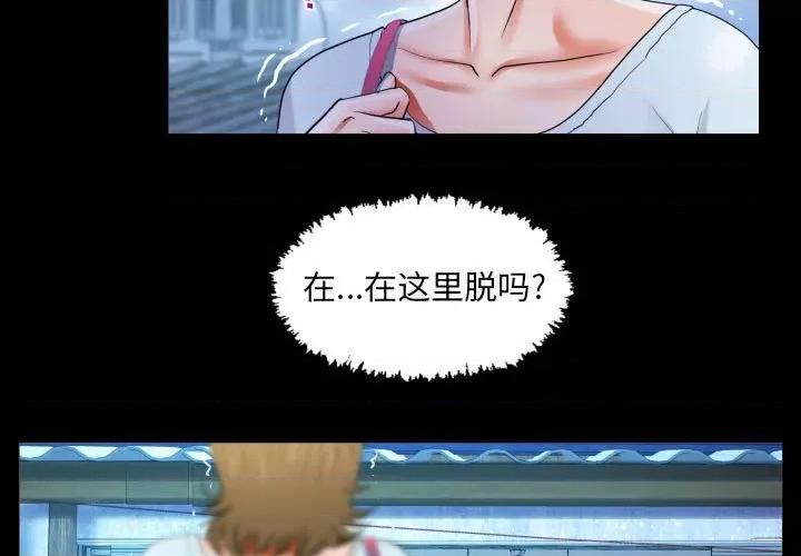 意想不到的关系 阿姨-第 45 话 第3页