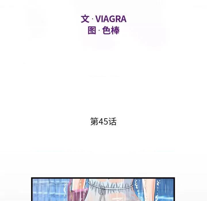意想不到的关系 阿姨-第 45 话 第12页