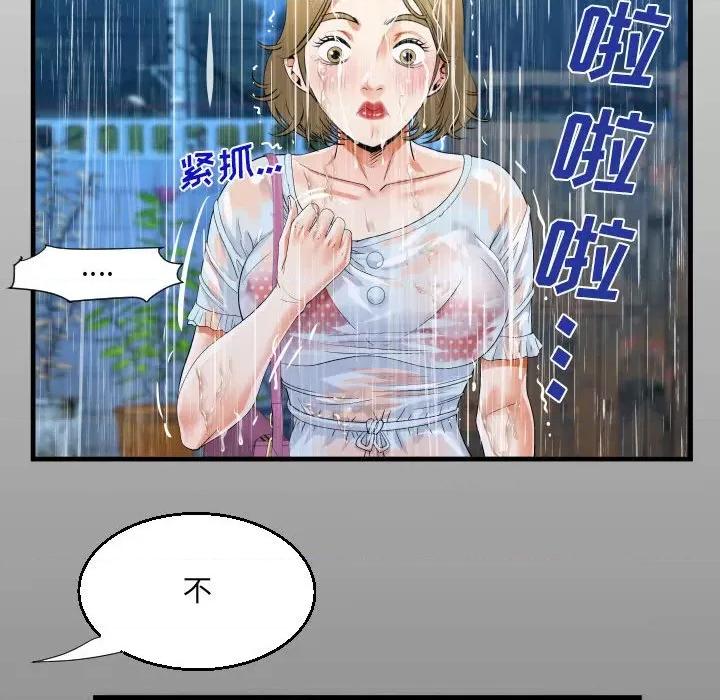 意想不到的关系 阿姨-第 45 话 第14页