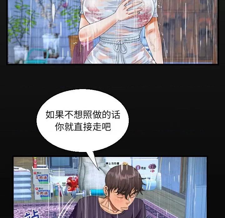 意想不到的关系 阿姨-第 45 话 第18页