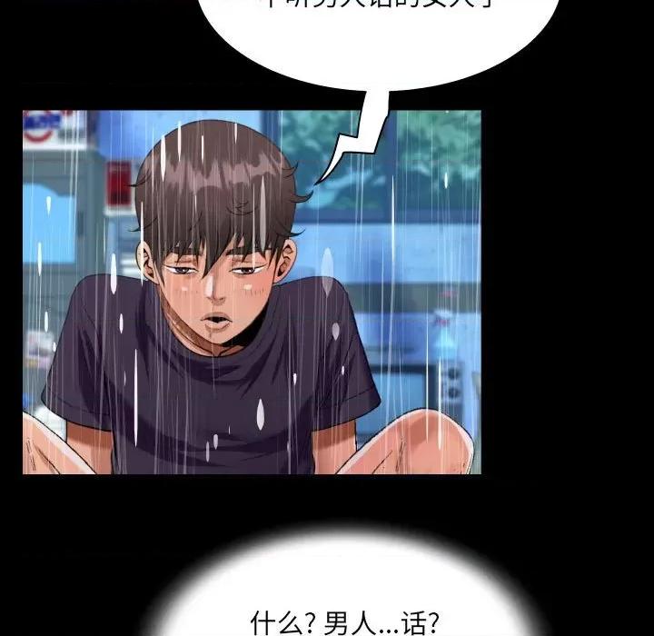意想不到的关系 阿姨-第 45 话 第27页