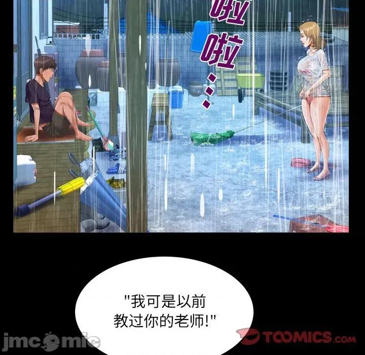 意想不到的关系 阿姨-第 45 话 第30页