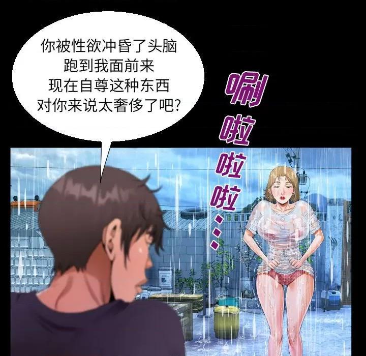 意想不到的关系 阿姨-第 45 话 第33页
