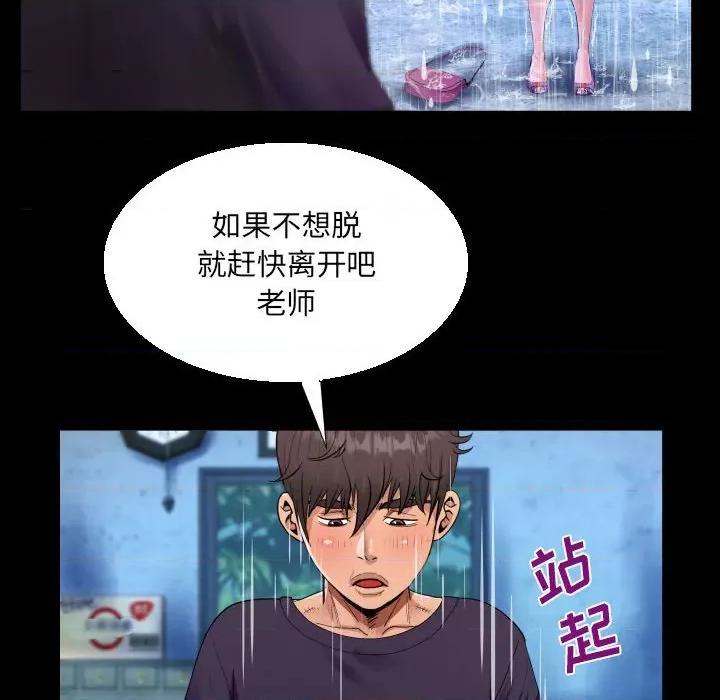 意想不到的关系 阿姨-第 45 话 第34页
