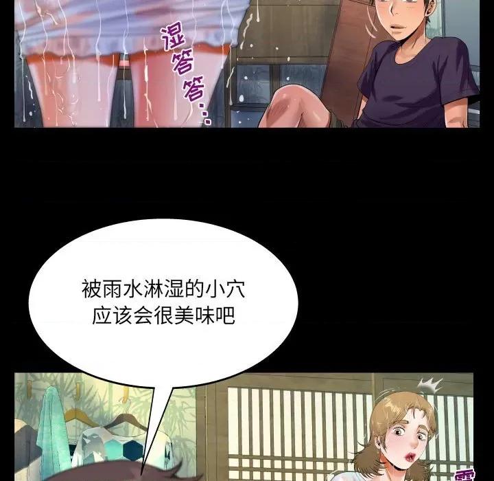 意想不到的关系 阿姨-第 45 话 第43页