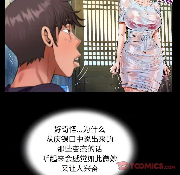 意想不到的关系 阿姨-第 45 话 第44页
