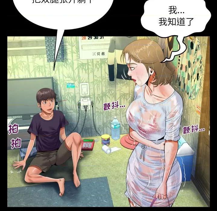 意想不到的关系 阿姨-第 45 话 第46页