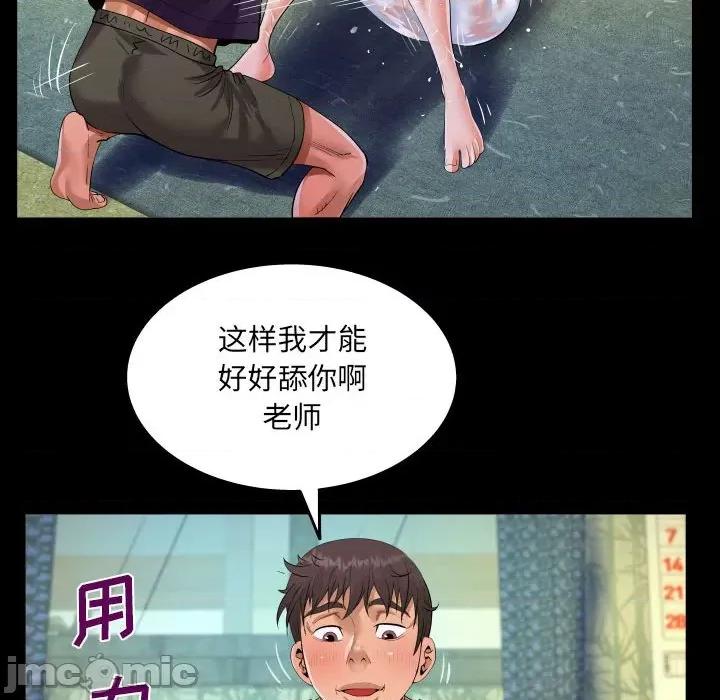 意想不到的关系 阿姨-第 45 话 第50页
