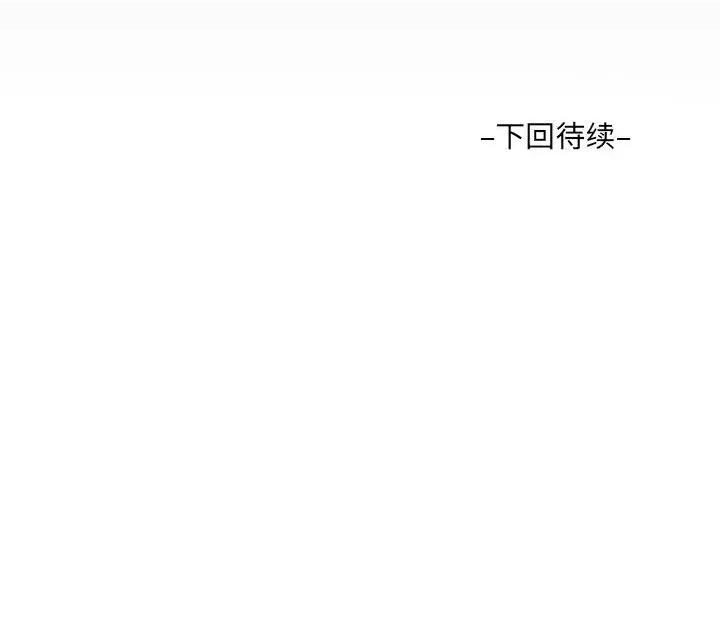 意想不到的关系 阿姨-第 45 话 第88页