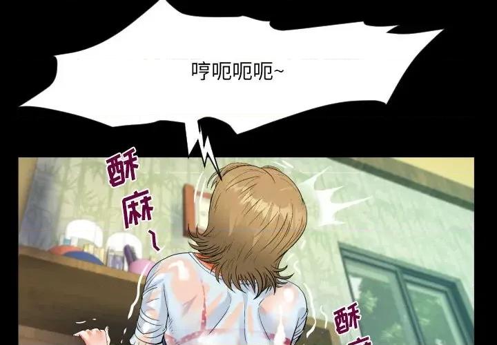 意想不到的关系 阿姨-第 46 话 第4页