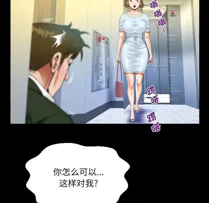 意想不到的关系 阿姨-第 46 话 第46页