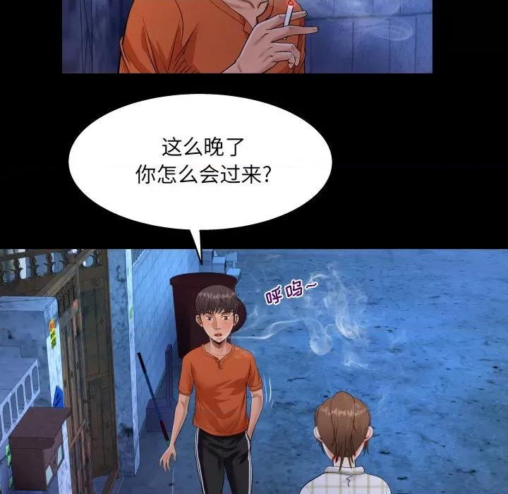 意想不到的关系 阿姨-第 46 话 第71页