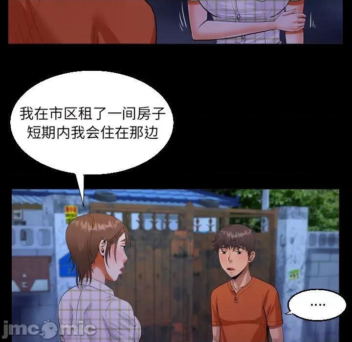 意想不到的关系 阿姨-第 46 话 第75页