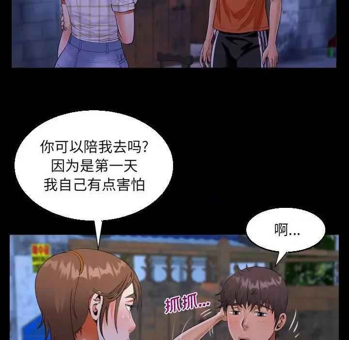 意想不到的关系 阿姨-第 46 话 第76页