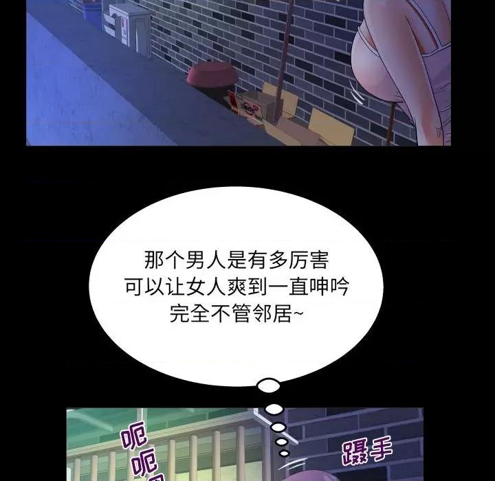 意想不到的关系 阿姨-第 47 话 第66页