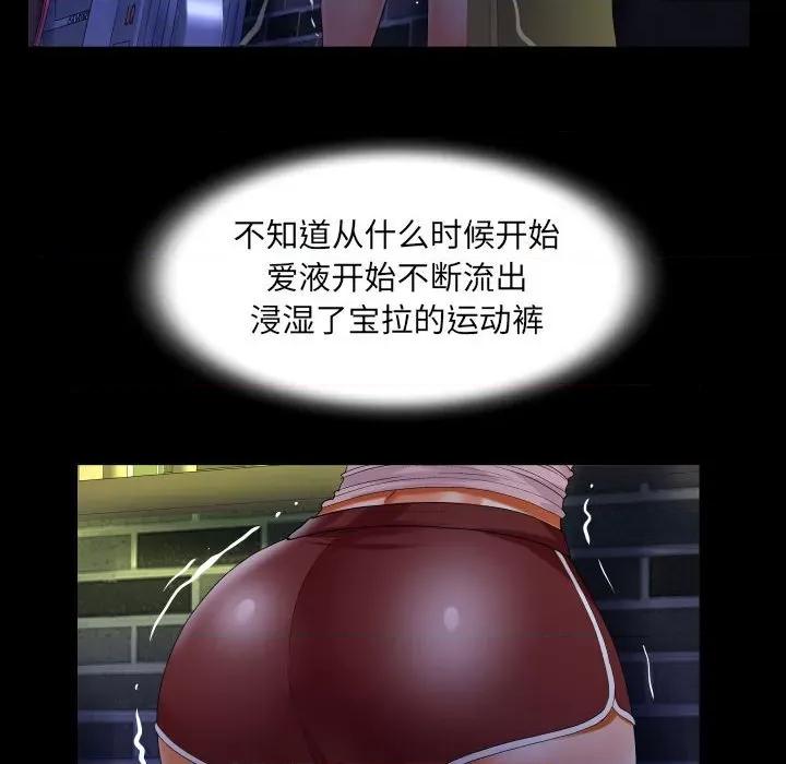 意想不到的关系 阿姨-第 47 话 第74页