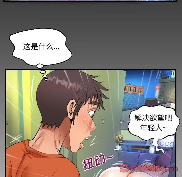 意想不到的关系 阿姨-第 47 话 第86页