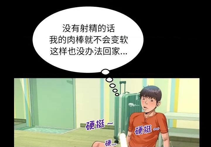 意想不到的关系 阿姨-第 48 话 第1页