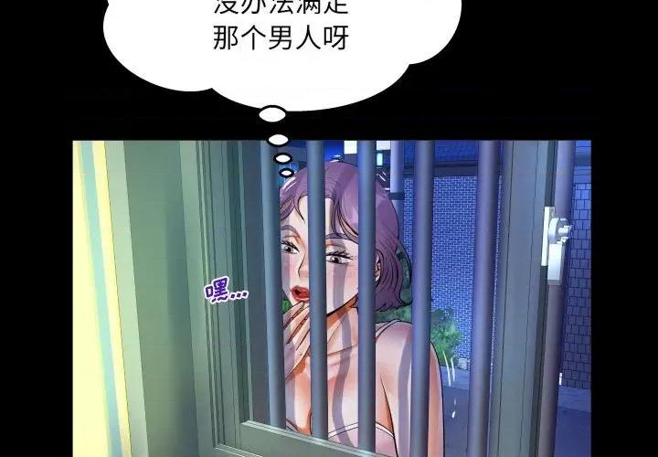 意想不到的关系 阿姨-第 48 话 第3页