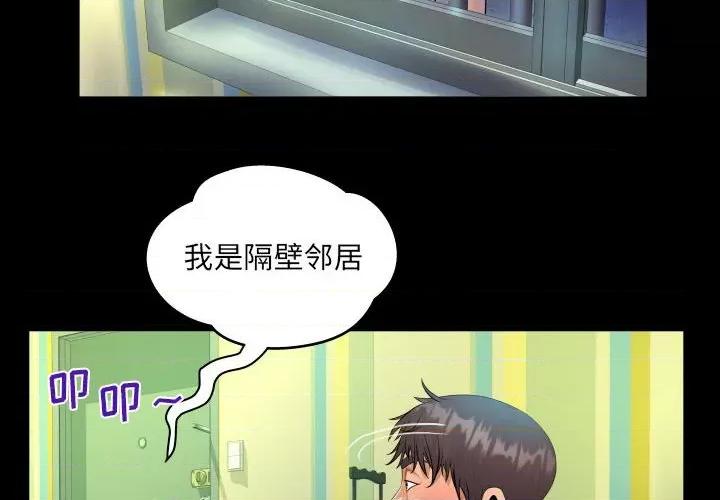 意想不到的关系 阿姨-第 48 话 第4页