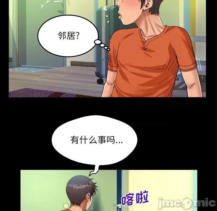 意想不到的关系 阿姨-第 48 话 第5页