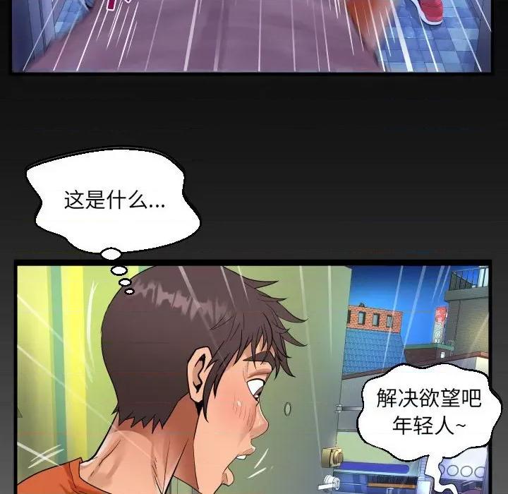 意想不到的关系 阿姨-第 48 话 第8页