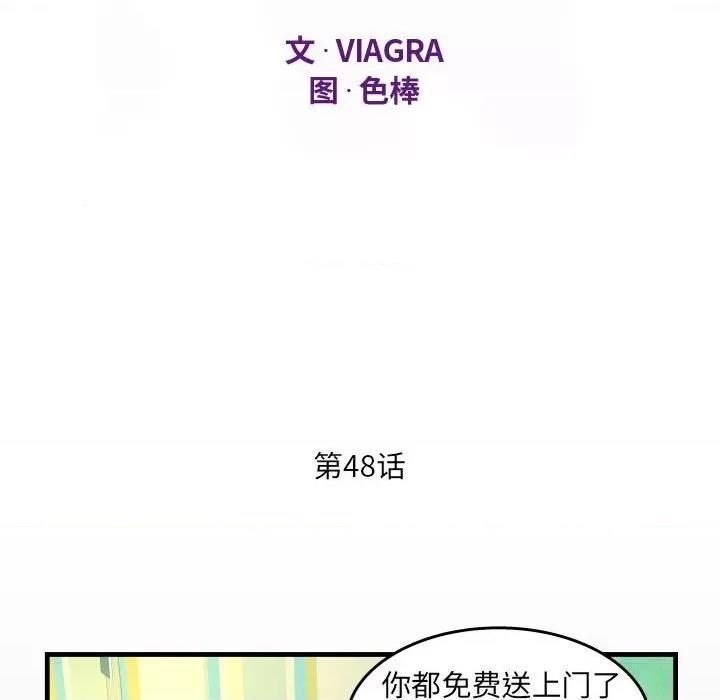 意想不到的关系 阿姨-第 48 话 第12页